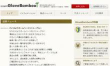 Glove Bambooのサムネイル