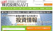 株式投資NAVI